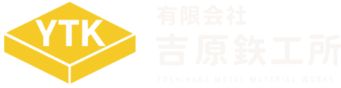 四日市市で学歴不問、未経験歓迎の製造業・部品加工の正社員求人をしている有限会社吉原鉃工所